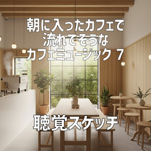 カフェの時計が少し遅れて笑っている