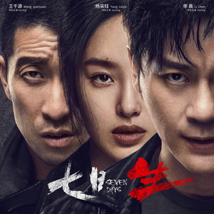 来自火焰谷的情书