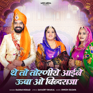 The To Toraniye Aaine Uba O Bindraja