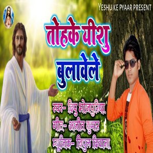 Tohke Yeshu Bulavele (Original)