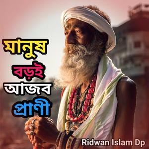 Manush Borai Ajob Prani
