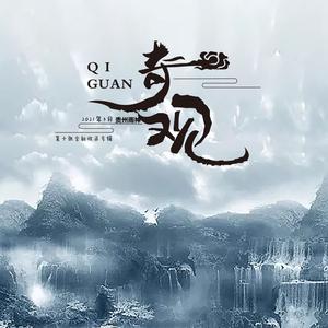 山有木兮木有枝