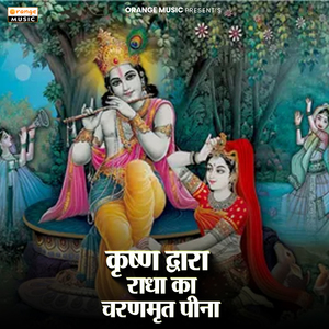 Krushna Dwara Radha Ka Charanmrit Peena