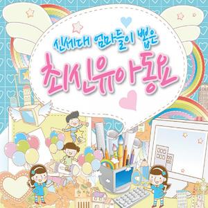 아름다운 세상 ("뽀로로와 노래해요" 수록곡)