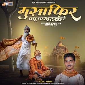 Matiko Ro Matko Ghadiyo Re Kumhar