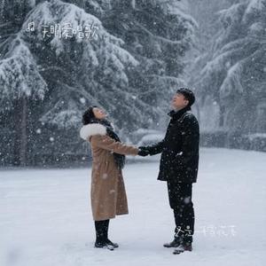 又是一年雪花落(Cover 铁柱)