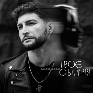 Твоє обличчя