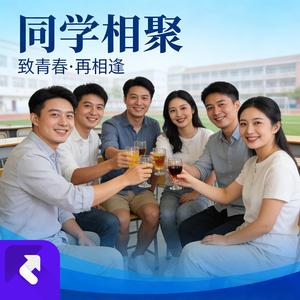同学相聚