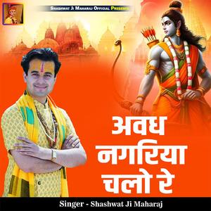 Awadh Nagariya Chalo Re