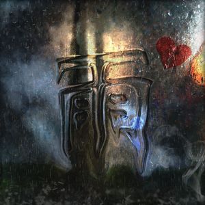 雨（Prod by MORROW）