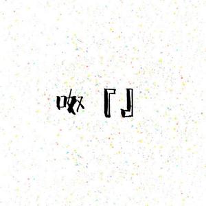 インドア系ならトラックメーカー（合唱版）