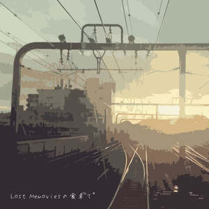 始発のベルが鳴る