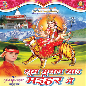 Maiya Ke Murti Dhaile Ba