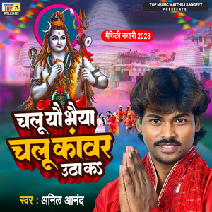 Chalu Yo Bhaiya Chalu Kawar Uthaka