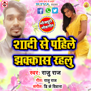 Shadi Se Pahile Hai Fai Rahalu