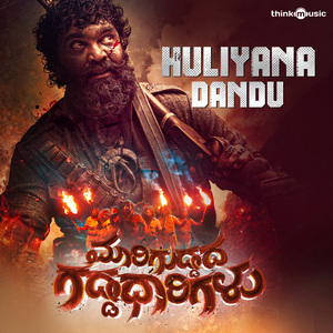 Huliyana Dandu (From "Mariguddada Gaddadharigalu")