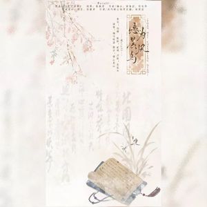 愿为晨风鸟——赠凌郎