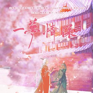 一梦情深（双女温柔版））