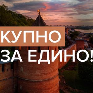 Нижегородские герои