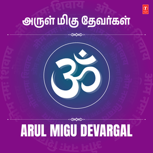 Om Shri Ram (From "Shri Ram Jai Ram")