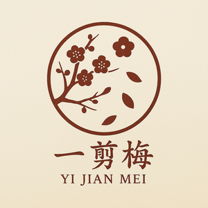 一剪梅 (一剪梅)