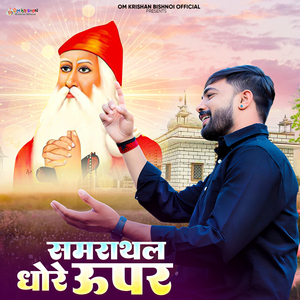 Samrathal Dhore Upar