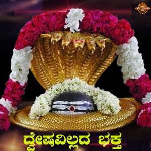 Dhweshavilladha Bhakta