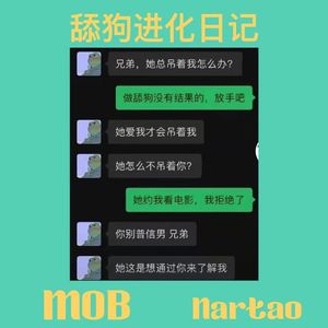 舔狗进化日记