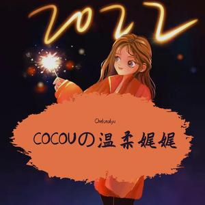 快来嘛（温柔＆可爱并存）