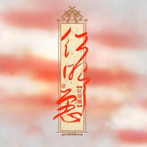 红昭愿【雪糕x司斓/O2O偶像男团】（翻自 洛天依）