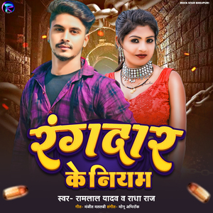 Rangadar Ke Niyam