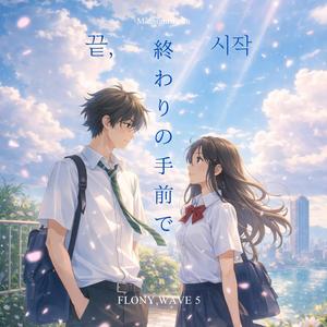 夜更けグラデーション(깊은 밤의 그라데이션)