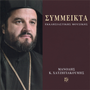 Προσόμοια Αίνων Υψώσεως Τιμίου Σταυρού