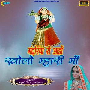mandriya ro aado kholo mhari maa