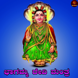 Bagamma Devi Mantra
