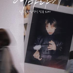 Batignolles——“融化”