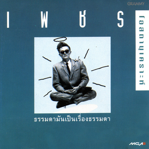 รักเธอแต่เธอไม่รู้