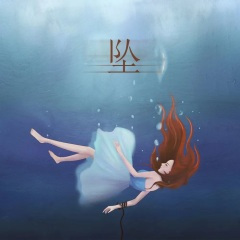 你就不要想起我 (20秒片段)