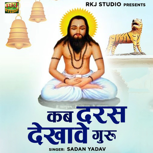 Kab Darash Dekhabe Guru