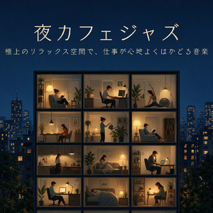 BPM116で集中維持できる作業用BGM