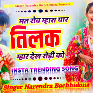 Mat Rove Mhara Yaar Tilak Mhar Dekh Rodi Ko
