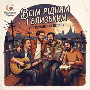 Ти засинаєш під сирени звук
