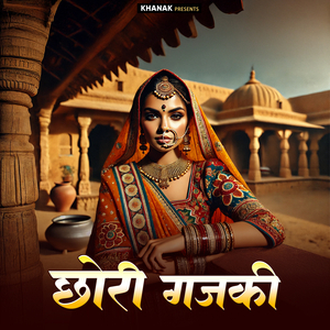 छोरी गजकी