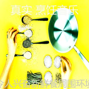 抚慰的美味佳肴回忆