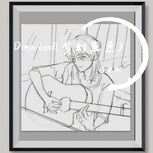 Dreamland（梦幻草原）
