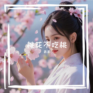 爱的供养（翻唱）.wav