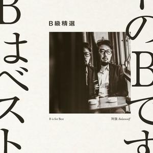 恭喜你又活下來了一天