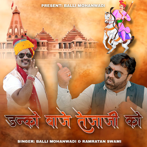 Danko Baje Tejaji Ko