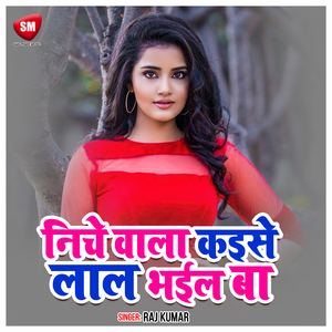 Niche Wala Kaishe Lal Bhail Ba (Bhojpuri)