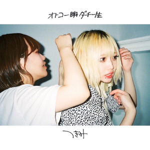 ガールズバンド